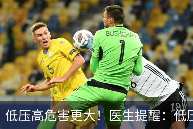 低压高危害更大！医生提醒：低压超过90，这3个检查一定不能漏