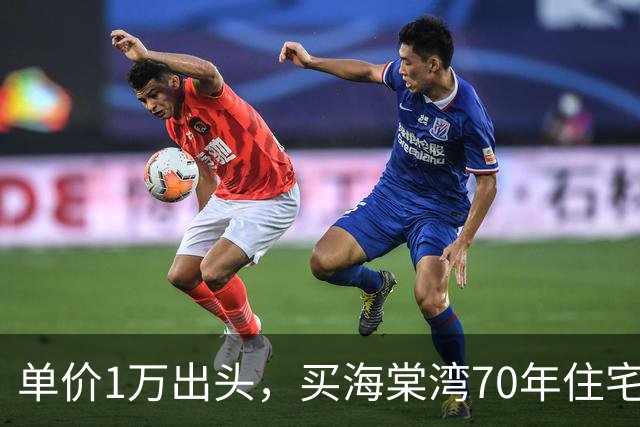 单价1万出头，买海棠湾70年住宅？这个项目，堪比杀猪盘！