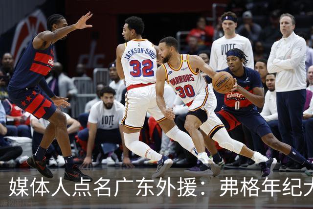 媒体人点名广东外援:弗格年纪大了,阿祖布克是个玻璃人