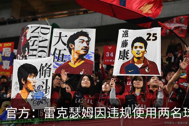 官方：雷克瑟姆因违规使用两名球员，被罚款7.5万英镑