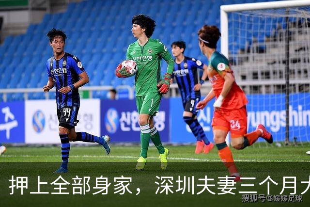 押上全部身家,深圳夫妻三个月大赚33亿