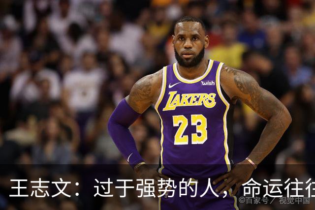王志文:过于强势的人,命运往往不尽如人意——会送礼、懂求人,才是改命的捷径