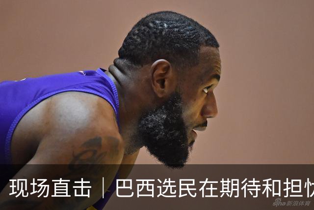 现场直击｜巴西选民在期待和担忧中迎来大选决胜轮