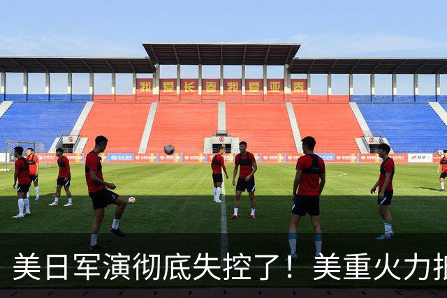 美日军演彻底失控了!美重火力抵台岛周边,中方当场布下反制防线