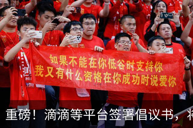 重磅！滴滴等平台签署倡议书，将引导司机参加基本医保