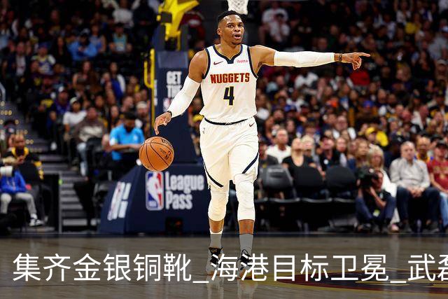 集齐金银铜靴 海港目标卫冕 武磊的伤是个麻烦