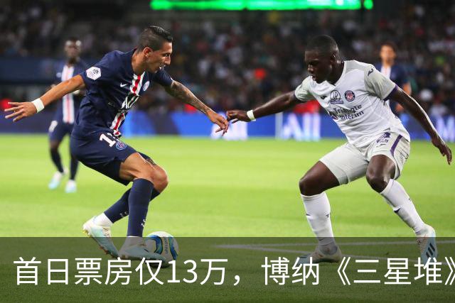首日票房仅13万,博纳《三星堆》扑街了,AI电影真没必要硬上院线